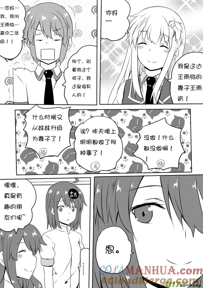 我与不可思议的少女们 ★第五十三集（下）★ 第8页