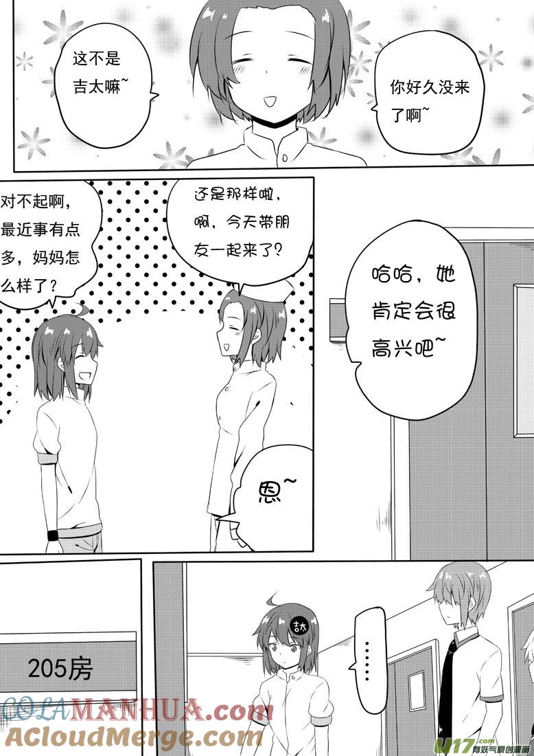 我与不可思议的少女们 ★第五十三集（下）★ 第5页