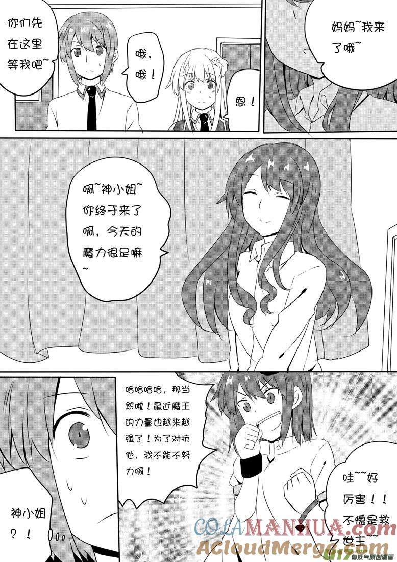 我与不可思议的少女们 ★第五十三集（下）★ 第6页
