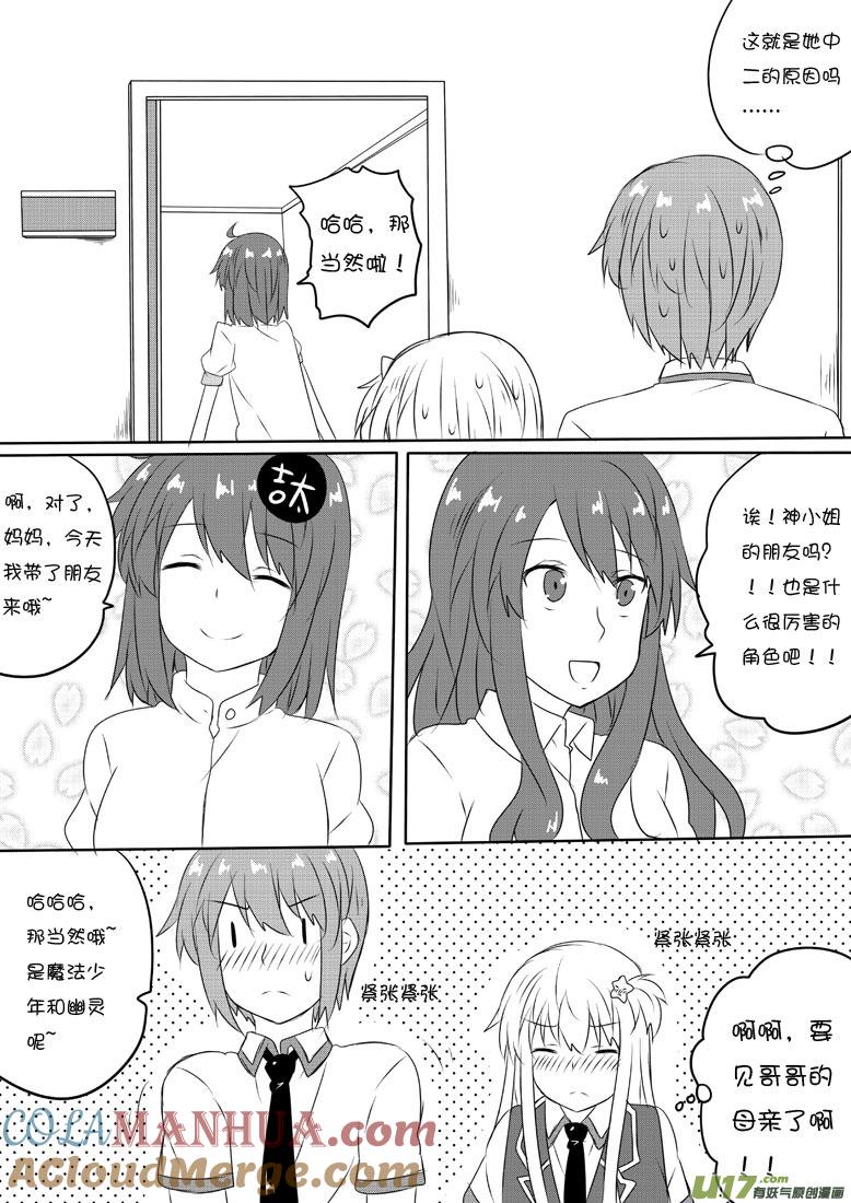 我与不可思议的少女们 ★第五十三集（下）★ 第7页