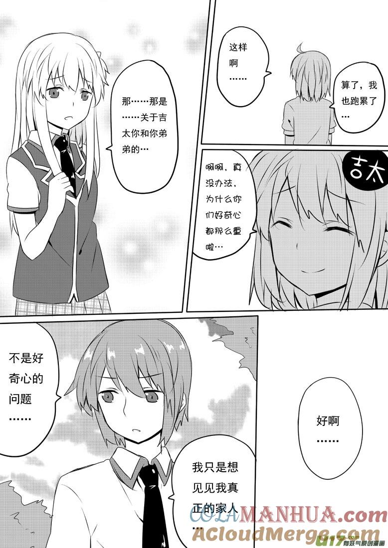 我与不可思议的少女们 ★第五十三集（下）★ 第3页
