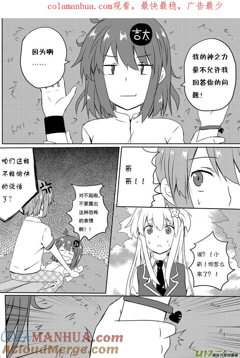 我与不可思议的少女们 ★第五十三集（下）★ 第1页