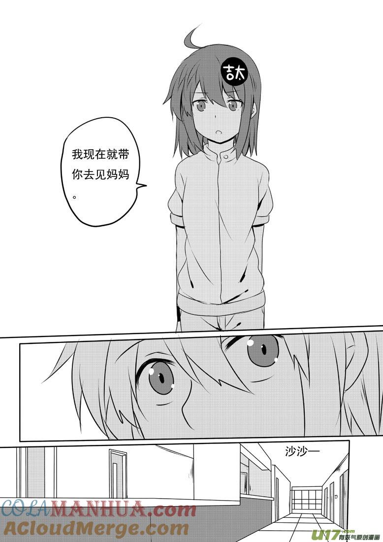 我与不可思议的少女们 ★第五十三集（下）★ 第4页