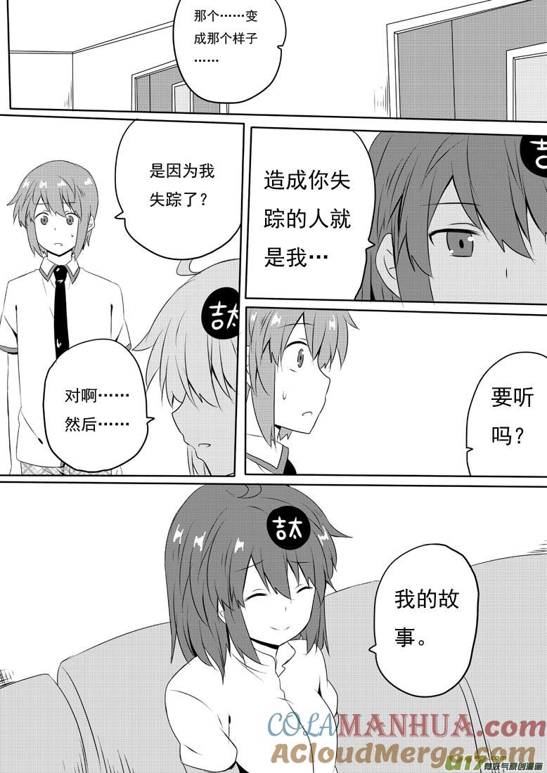 我与不可思议的少女们 ★第五十三集（下）★ 第9页