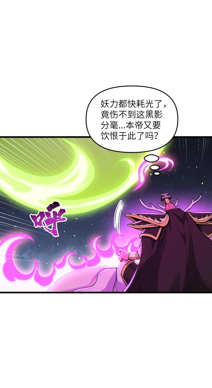 《劈柴十年，女仙跪地求我收她为徒》14 妖帝歼灭战 第14页