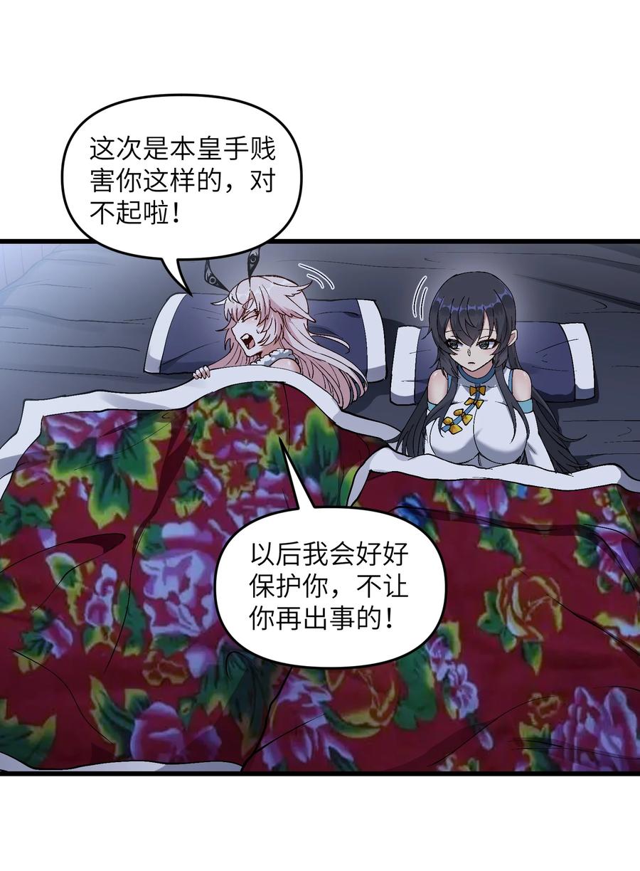 《劈柴十年，女仙跪地求我收她为徒》14 妖帝歼灭战 第70页