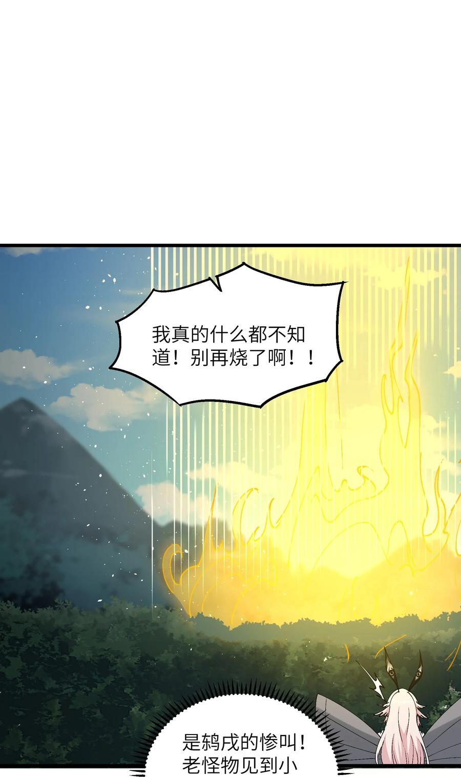 《劈柴十年，女仙跪地求我收她为徒》14 妖帝歼灭战 第32页
