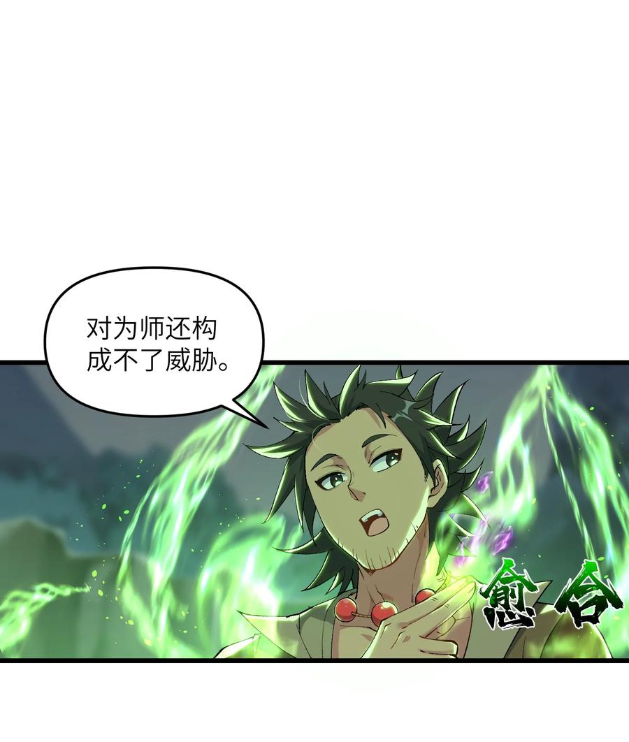 《劈柴十年，女仙跪地求我收她为徒》14 妖帝歼灭战 第56页