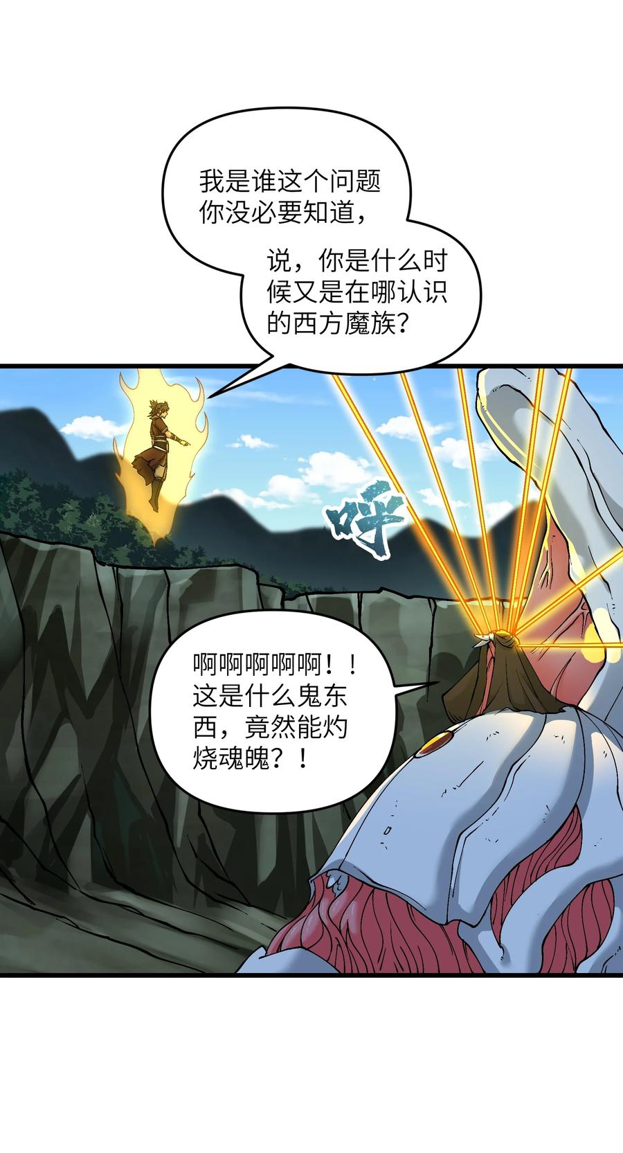 《劈柴十年，女仙跪地求我收她为徒》14 妖帝歼灭战 第31页