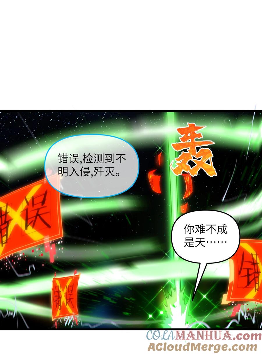 《劈柴十年，女仙跪地求我收她为徒》14 妖帝歼灭战 第63页