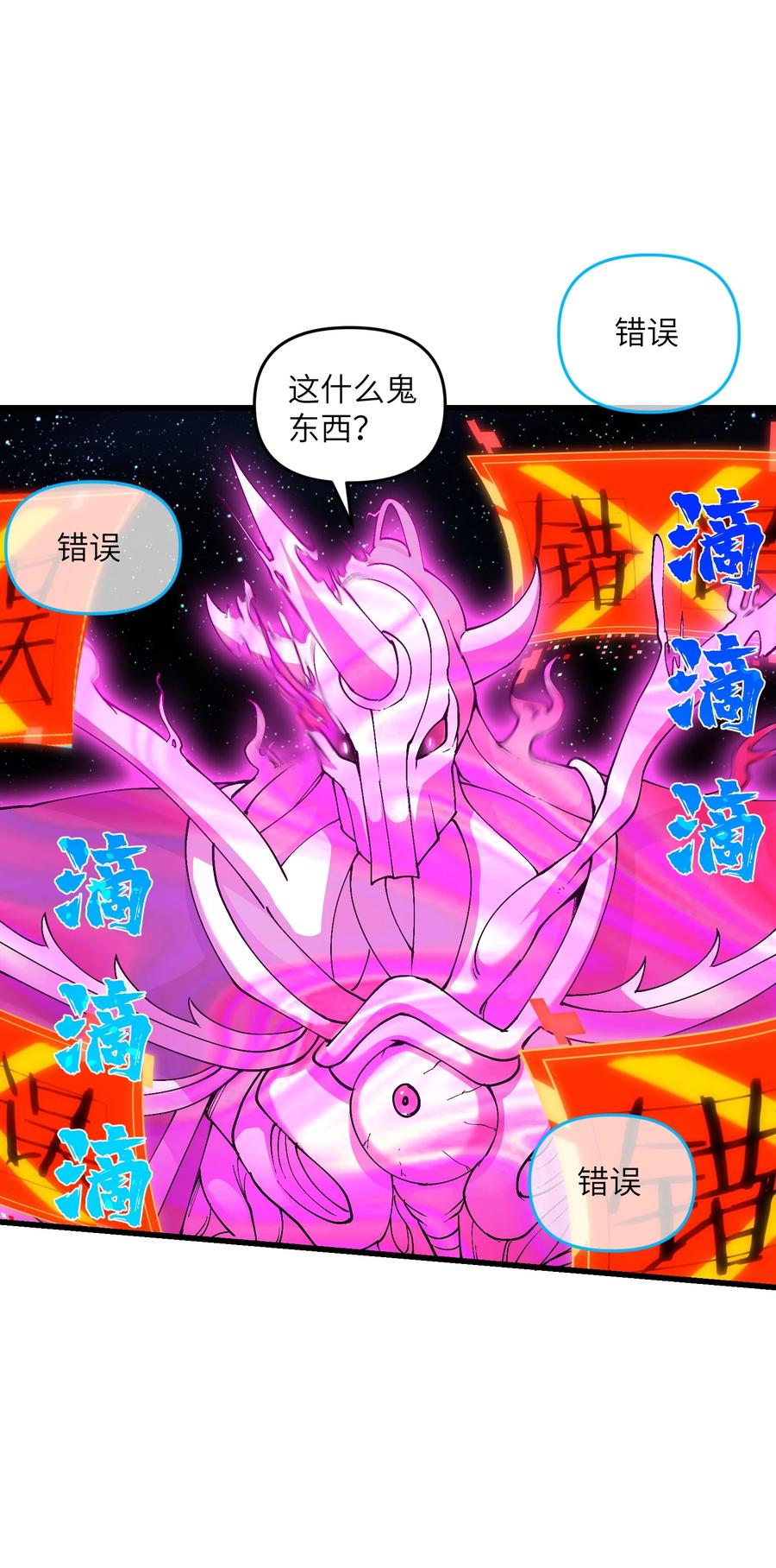 《劈柴十年，女仙跪地求我收她为徒》14 妖帝歼灭战 第62页