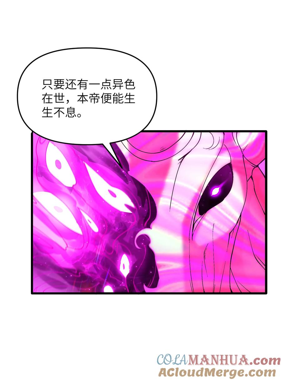 《劈柴十年，女仙跪地求我收她为徒》14 妖帝歼灭战 第60页