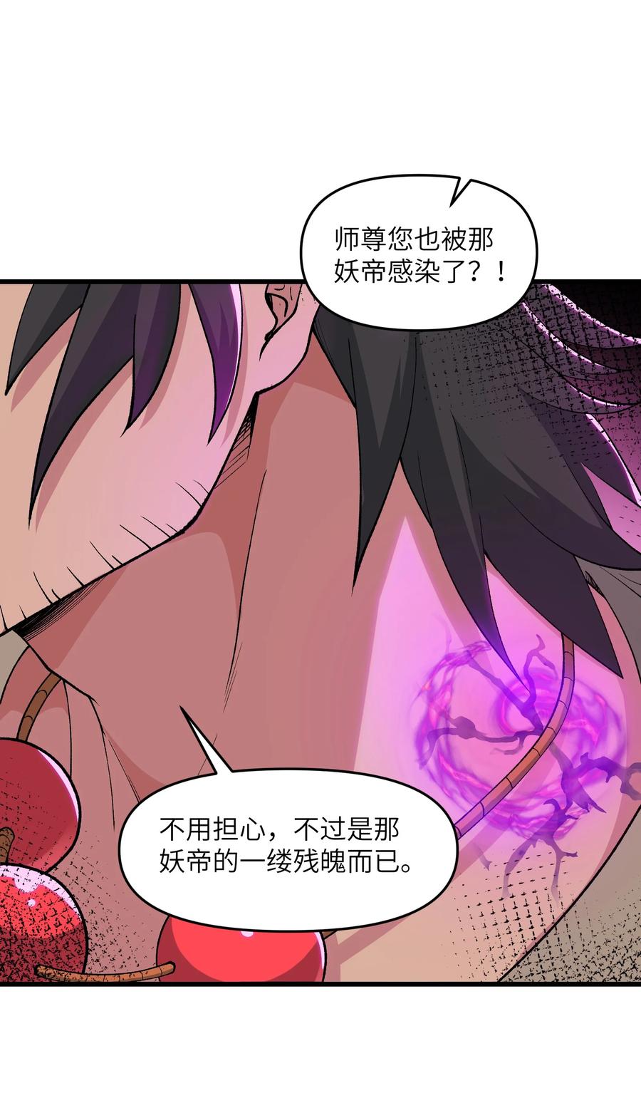 《劈柴十年，女仙跪地求我收她为徒》14 妖帝歼灭战 第55页