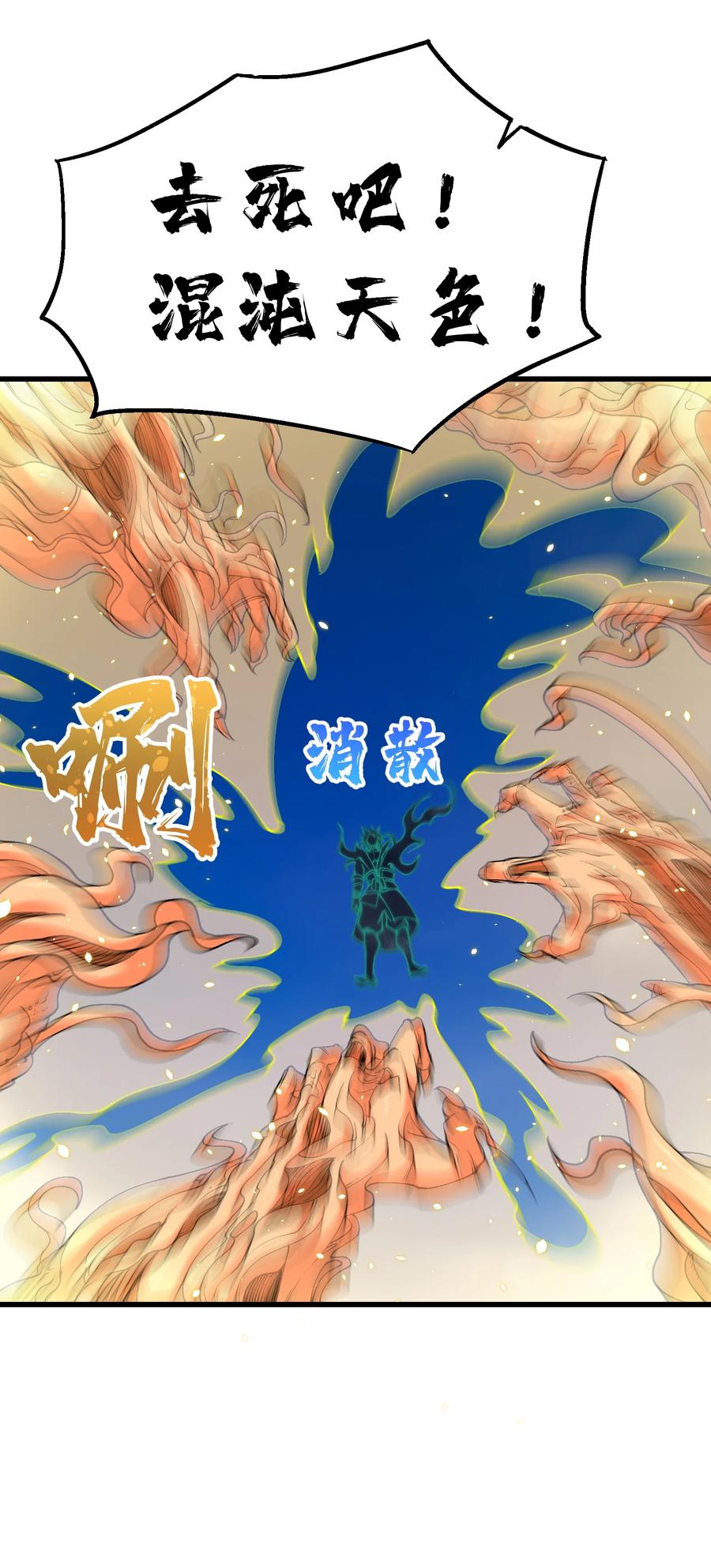 《劈柴十年，女仙跪地求我收她为徒》14 妖帝歼灭战 第19页