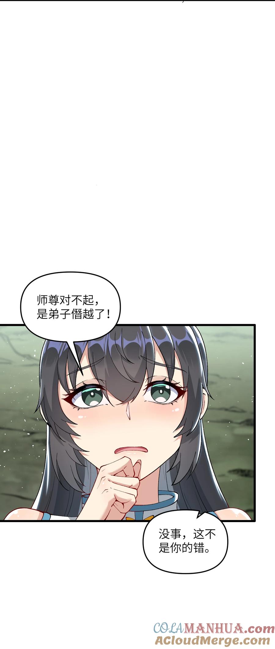 《劈柴十年，女仙跪地求我收她为徒》14 妖帝歼灭战 第54页