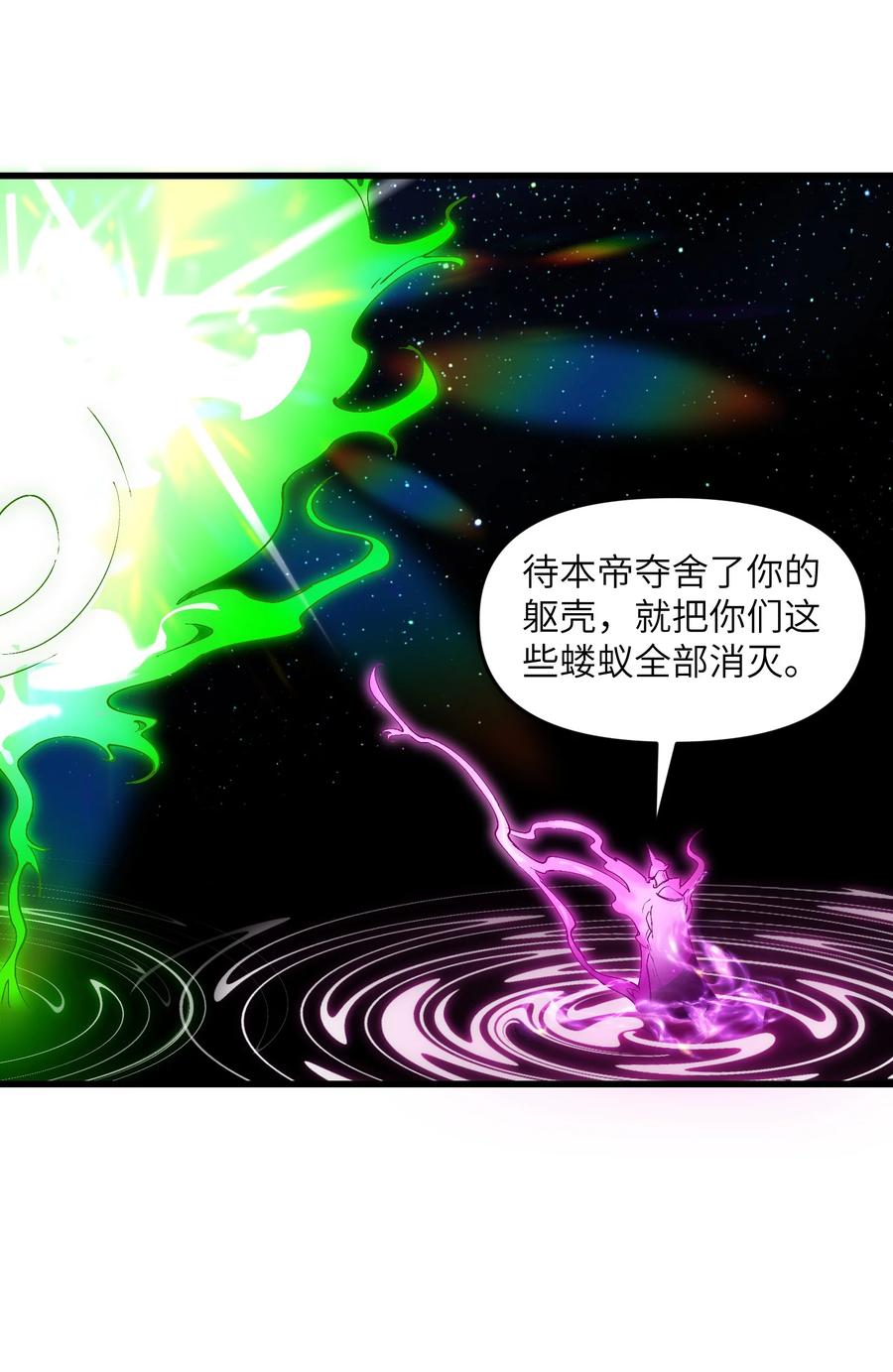 《劈柴十年，女仙跪地求我收她为徒》14 妖帝歼灭战 第61页