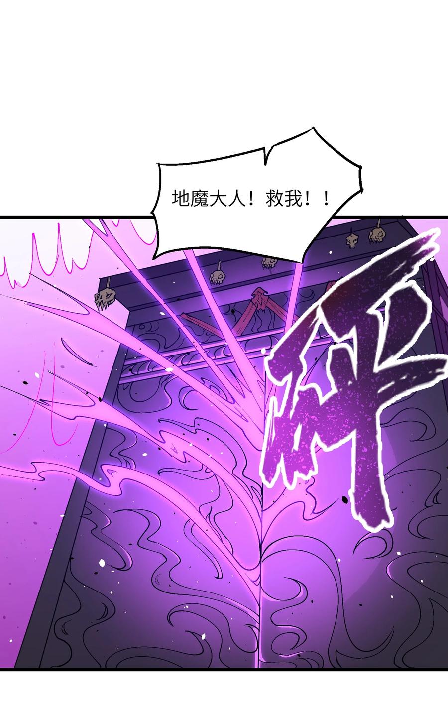 《劈柴十年，女仙跪地求我收她为徒》14 妖帝歼灭战 第44页