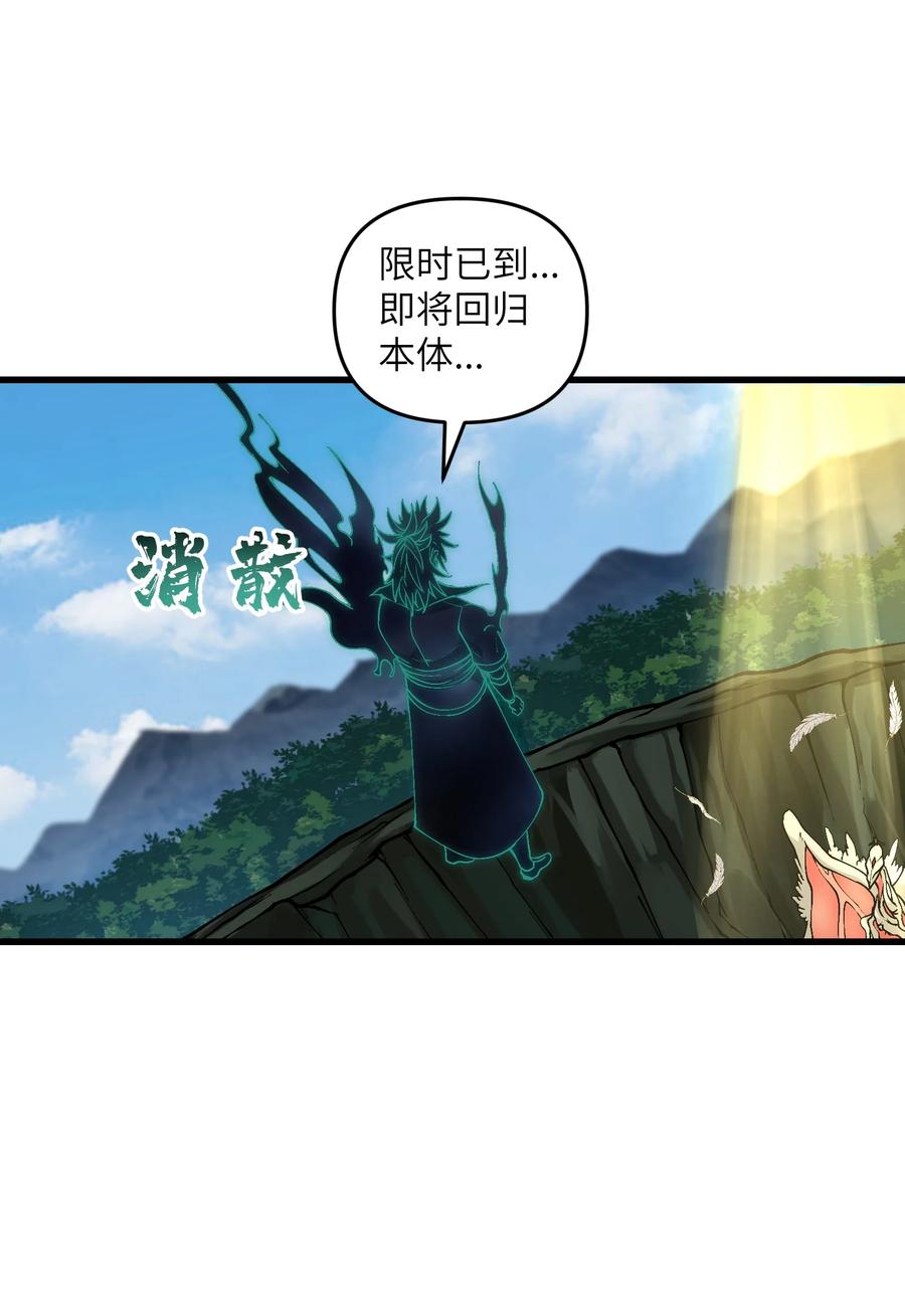 《劈柴十年，女仙跪地求我收她为徒》14 妖帝歼灭战 第17页