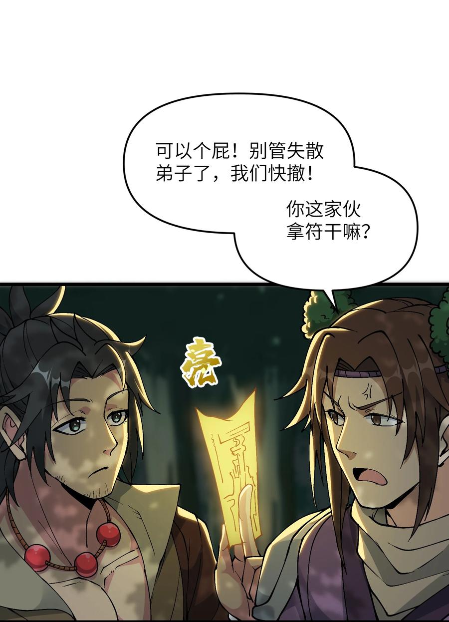 《劈柴十年，女仙跪地求我收她为徒》14 妖帝歼灭战 第11页