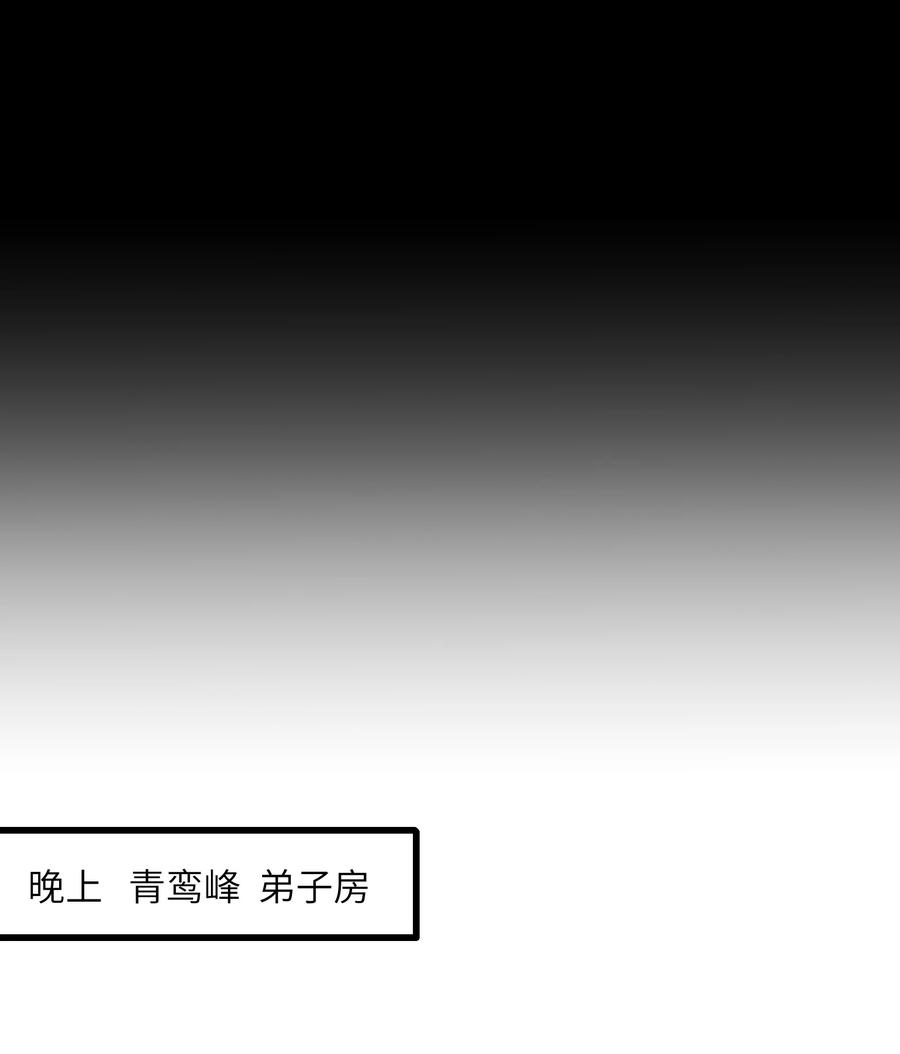 《劈柴十年，女仙跪地求我收她为徒》14 妖帝歼灭战 第64页