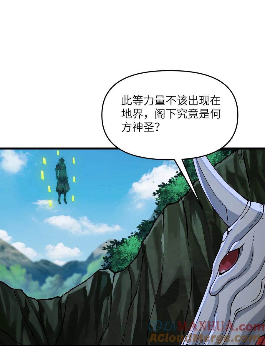 《劈柴十年，女仙跪地求我收她为徒》14 妖帝歼灭战 第6页