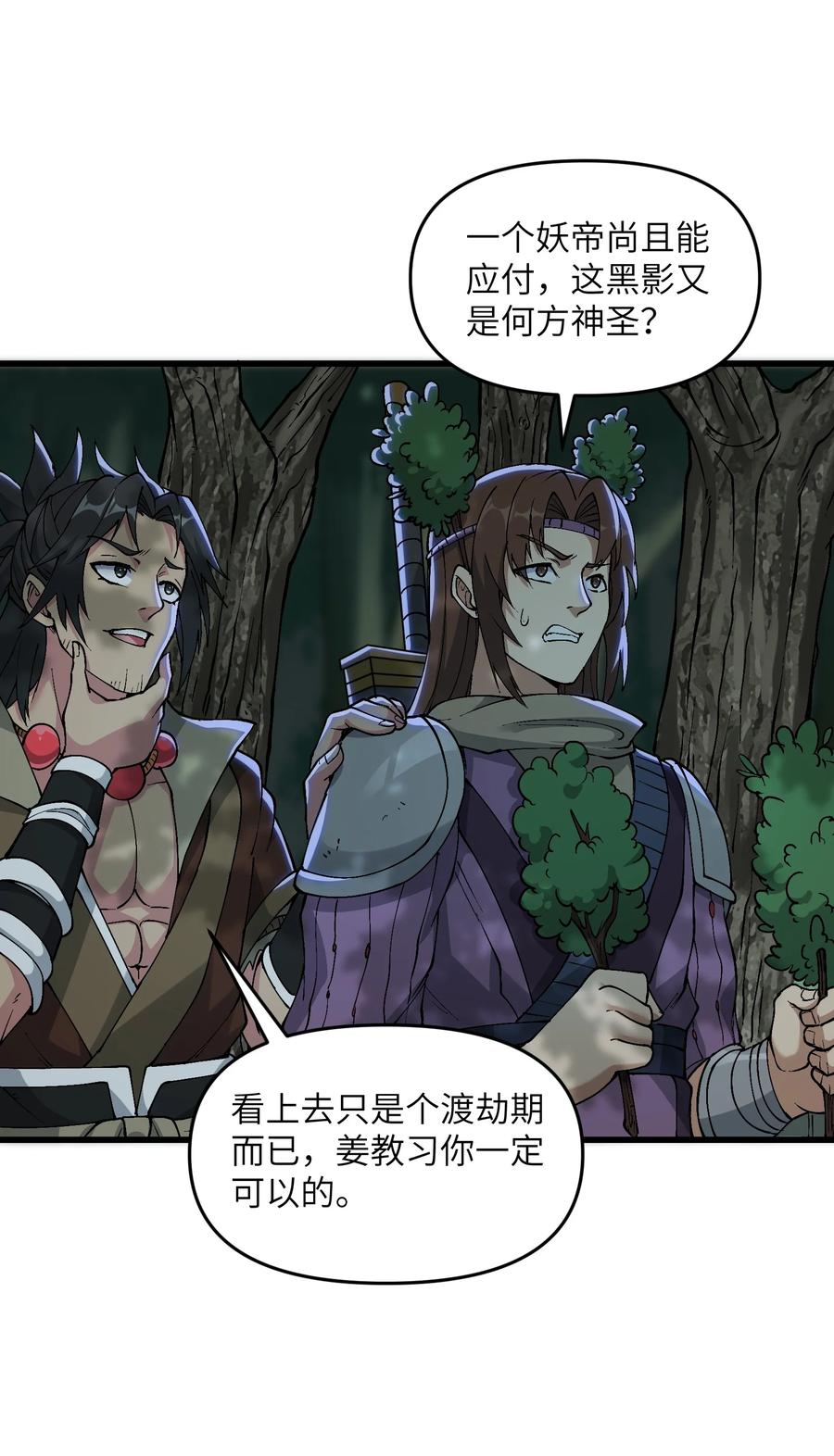 《劈柴十年，女仙跪地求我收她为徒》14 妖帝歼灭战 第10页
