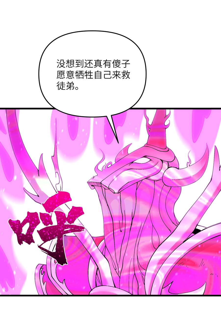 《劈柴十年，女仙跪地求我收她为徒》14 妖帝歼灭战 第59页