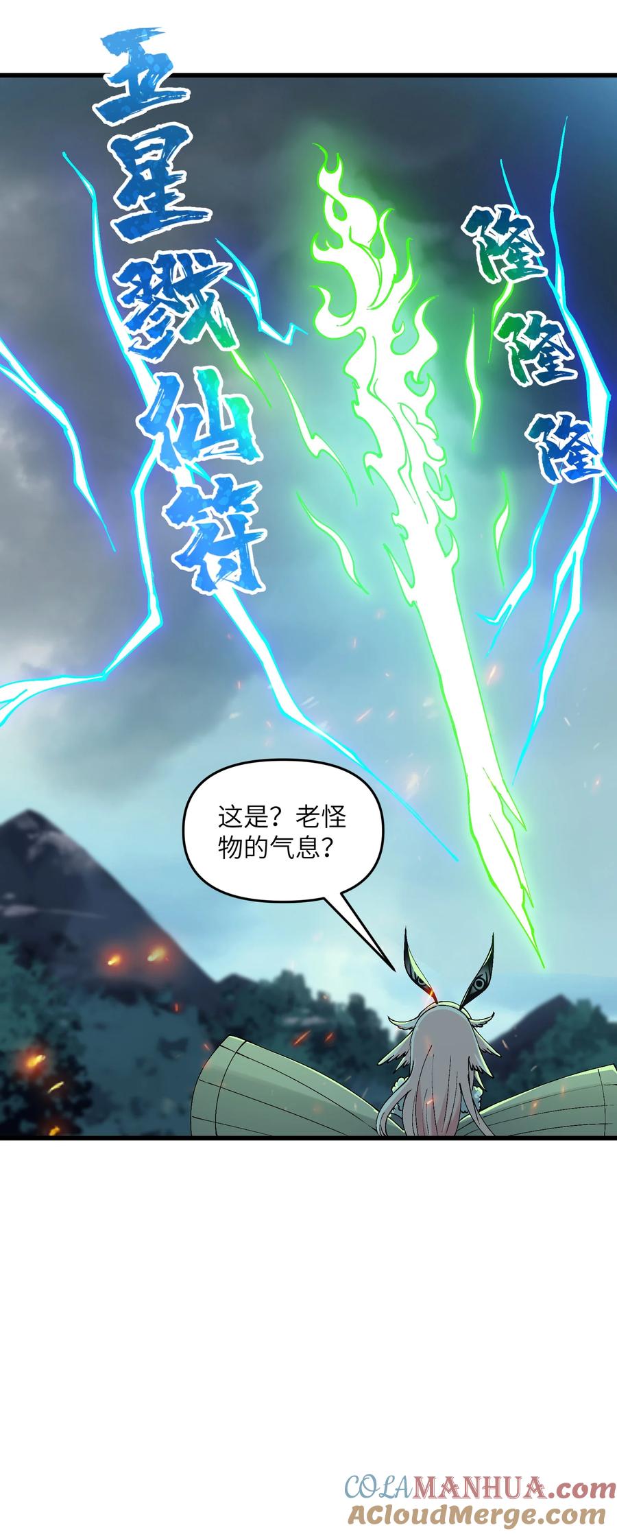 《劈柴十年，女仙跪地求我收她为徒》14 妖帝歼灭战 第21页
