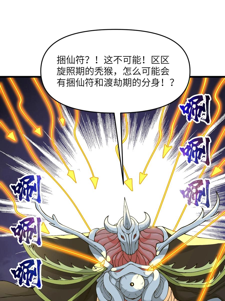 《劈柴十年，女仙跪地求我收她为徒》14 妖帝歼灭战 第28页