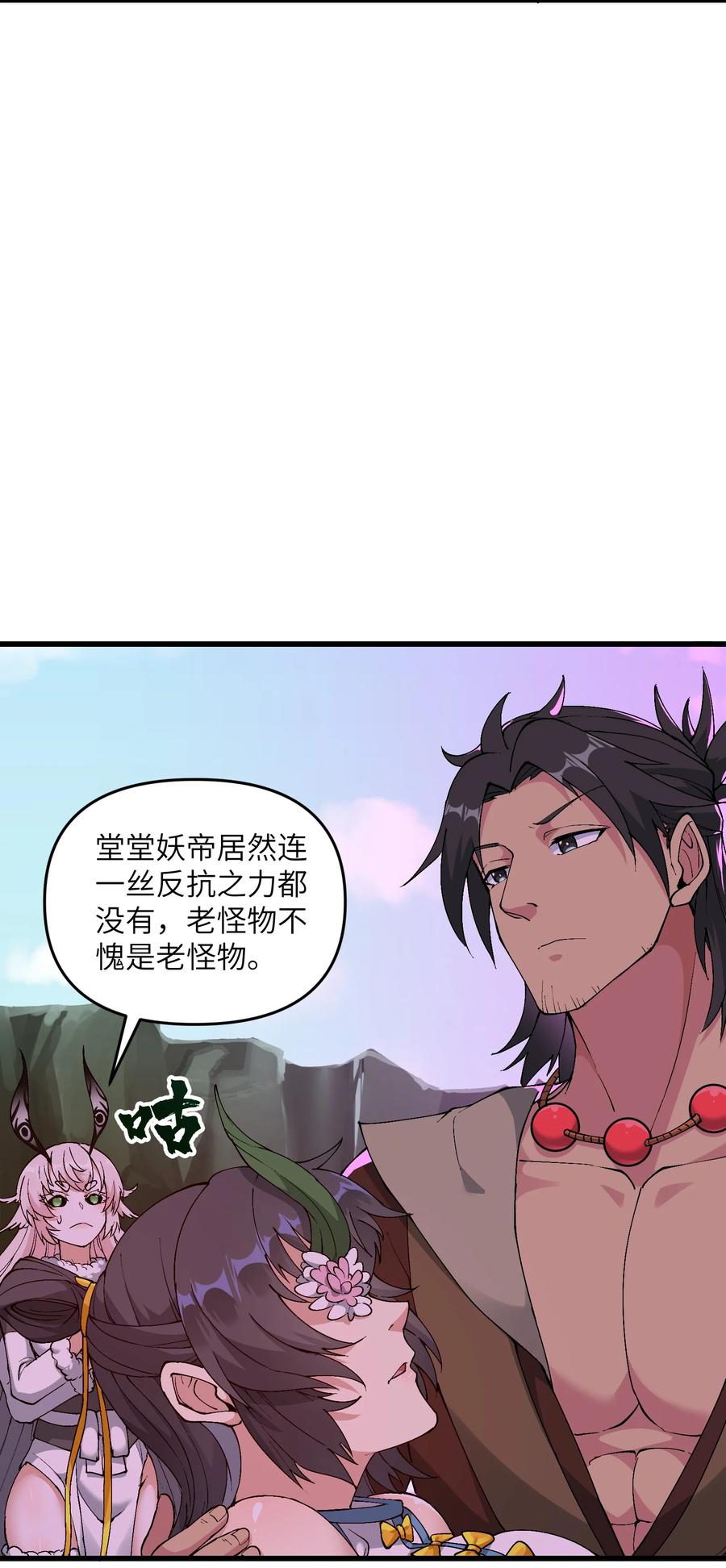 《劈柴十年，女仙跪地求我收她为徒》14 妖帝歼灭战 第46页
