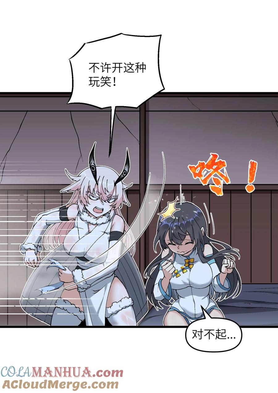 《劈柴十年，女仙跪地求我收她为徒》14 妖帝歼灭战 第69页