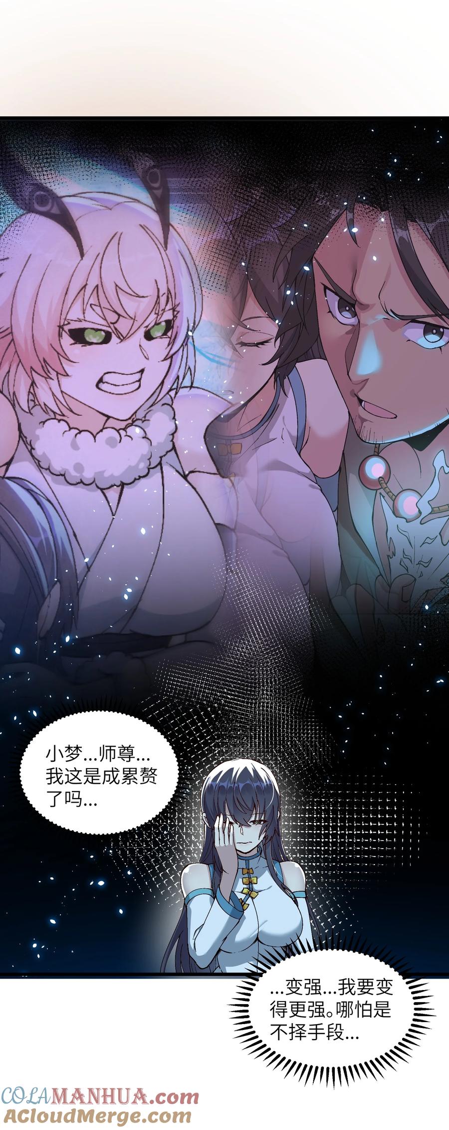 《劈柴十年，女仙跪地求我收她为徒》14 妖帝歼灭战 第66页