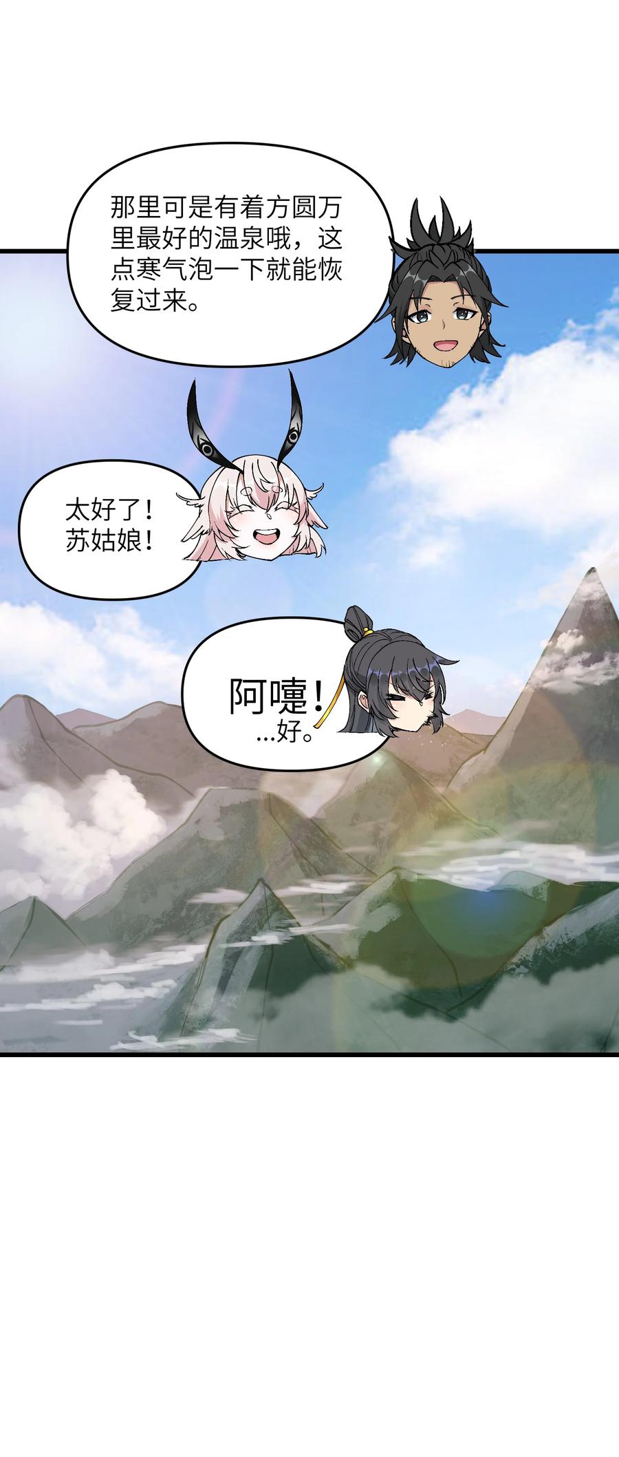 《劈柴十年，女仙跪地求我收她为徒》15 醋 第5页