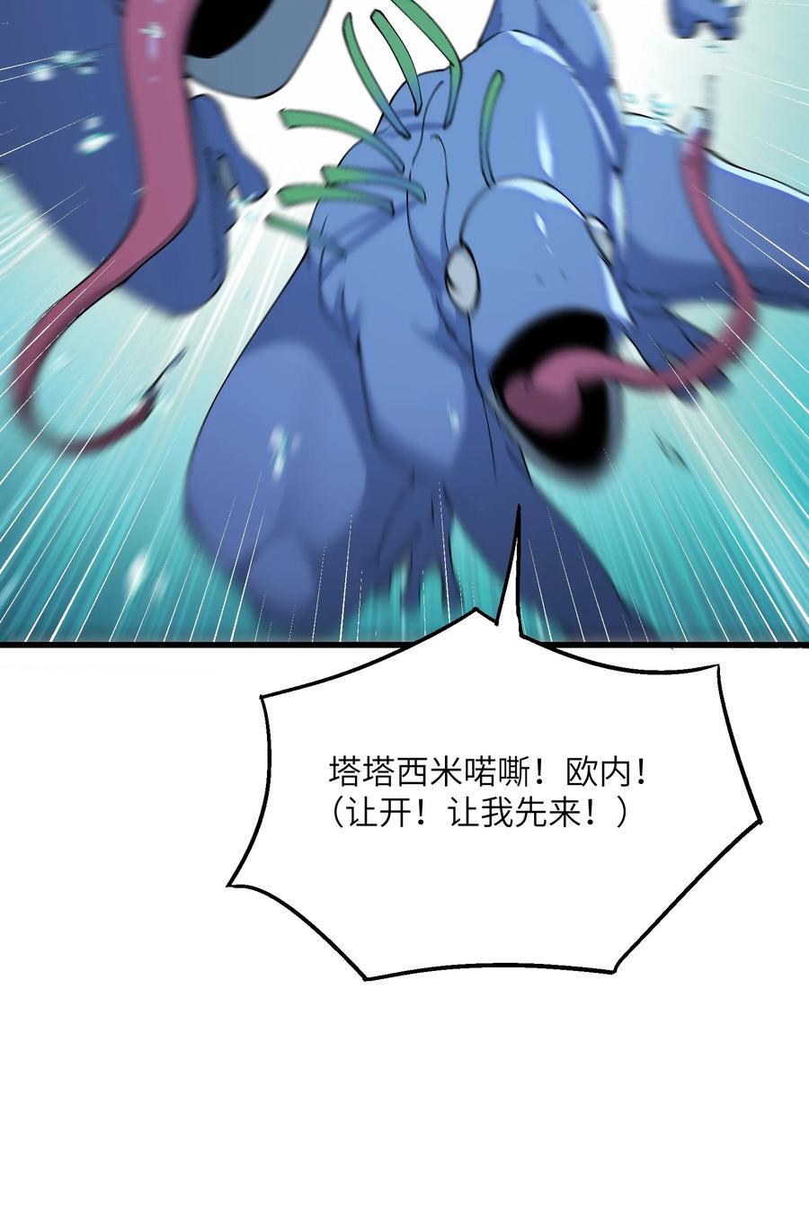 《劈柴十年，女仙跪地求我收她为徒》15 醋 第37页