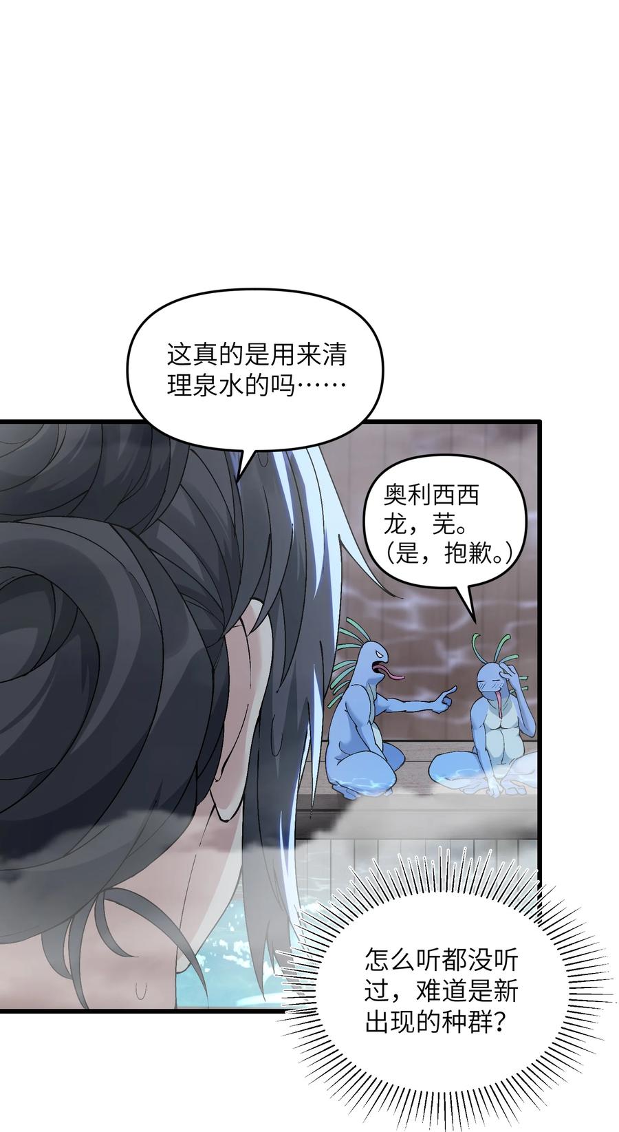 《劈柴十年，女仙跪地求我收她为徒》15 醋 第28页
