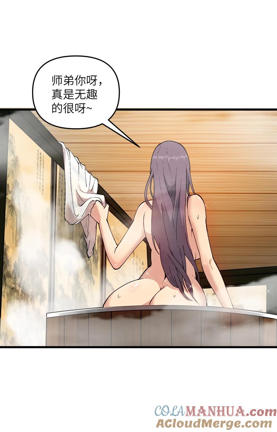《劈柴十年，女仙跪地求我收她为徒》15 醋 第51页