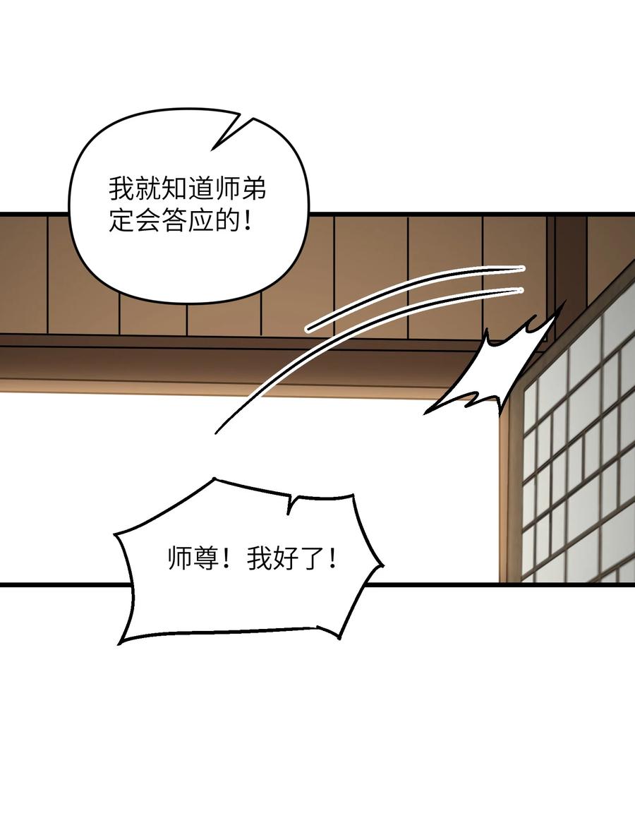 《劈柴十年，女仙跪地求我收她为徒》15 醋 第56页
