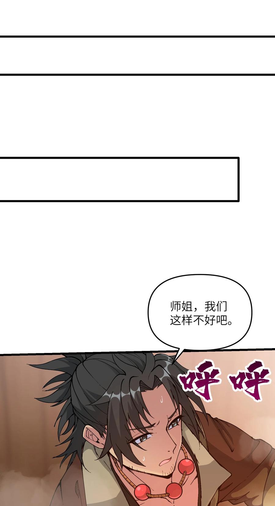 《劈柴十年，女仙跪地求我收她为徒》15 醋 第44页