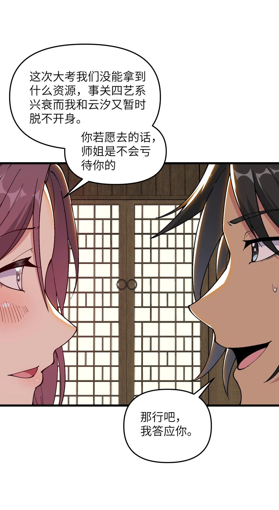 《劈柴十年，女仙跪地求我收她为徒》15 醋 第55页