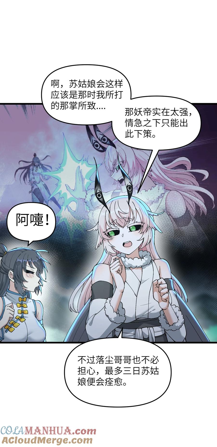 《劈柴十年，女仙跪地求我收她为徒》15 醋 第3页