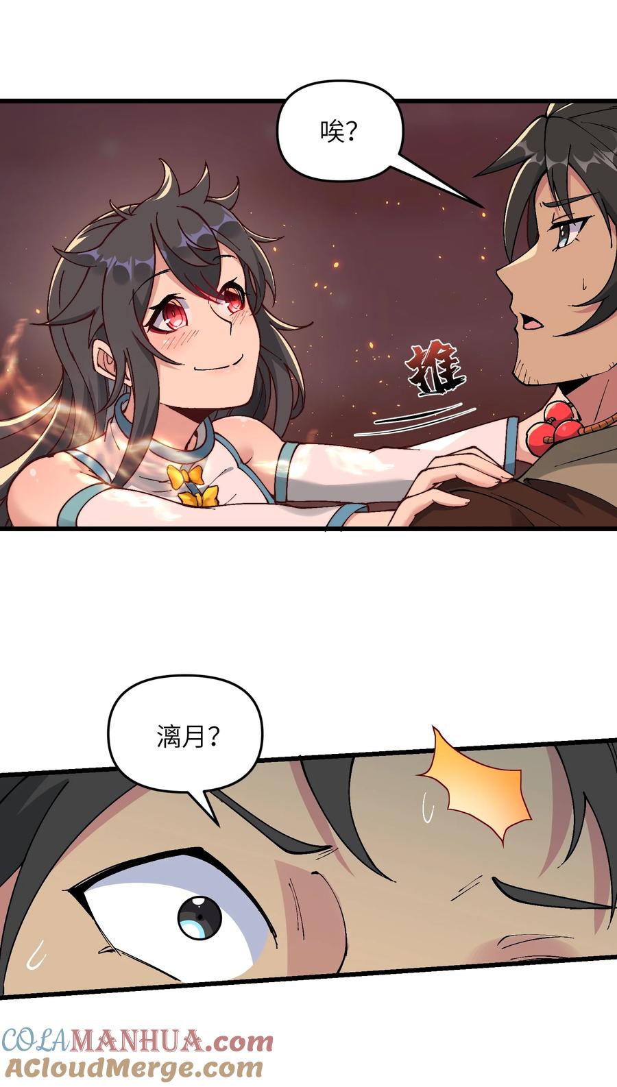 《劈柴十年，女仙跪地求我收她为徒》15 醋 第66页