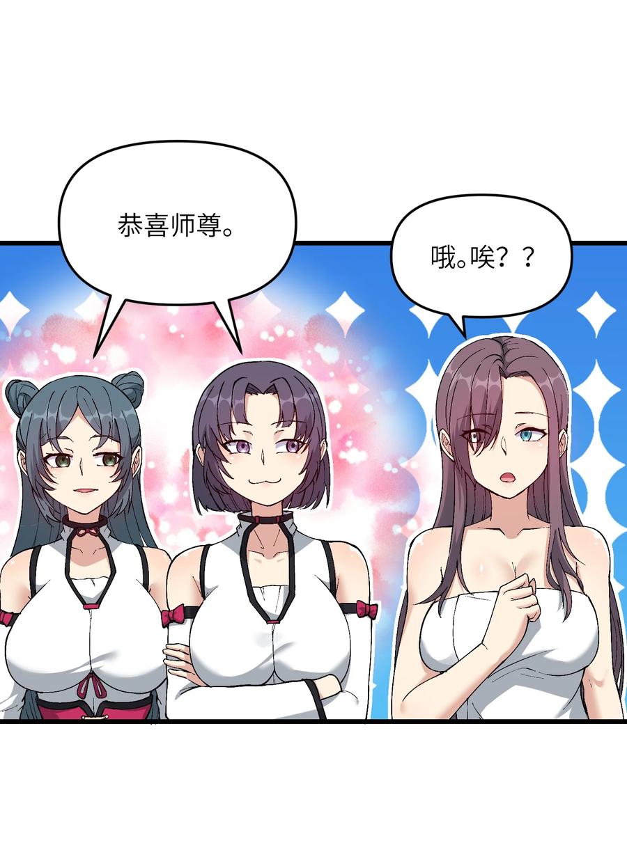 《劈柴十年，女仙跪地求我收她为徒》15 醋 第59页