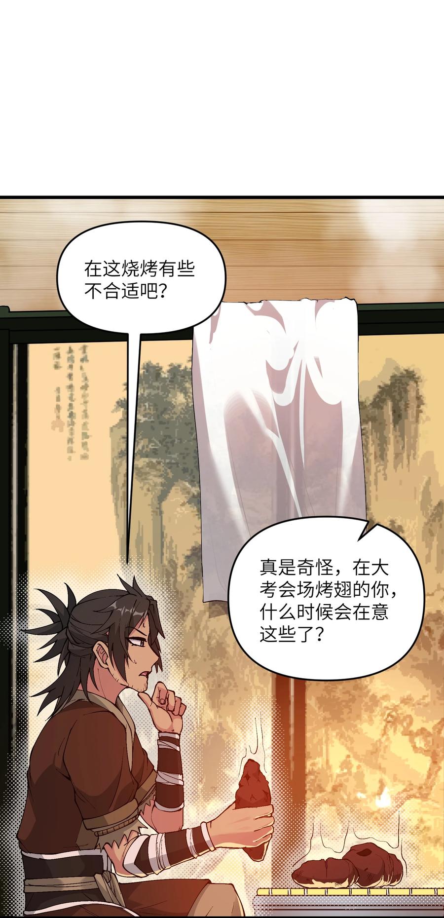 《劈柴十年，女仙跪地求我收她为徒》15 醋 第47页