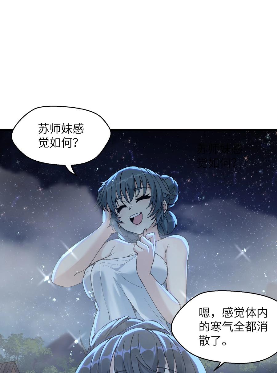 《劈柴十年，女仙跪地求我收她为徒》15 醋 第16页