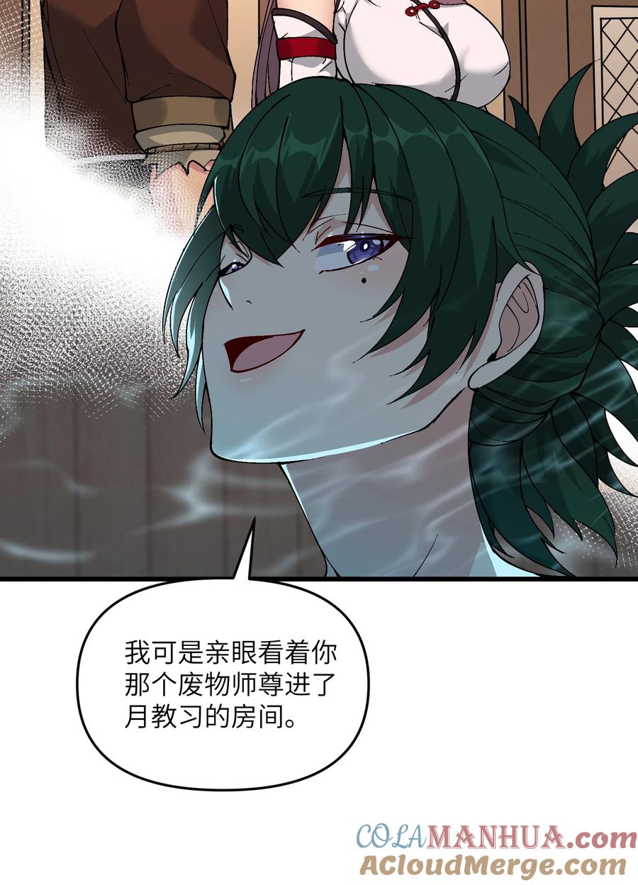 《劈柴十年，女仙跪地求我收她为徒》15 醋 第42页
