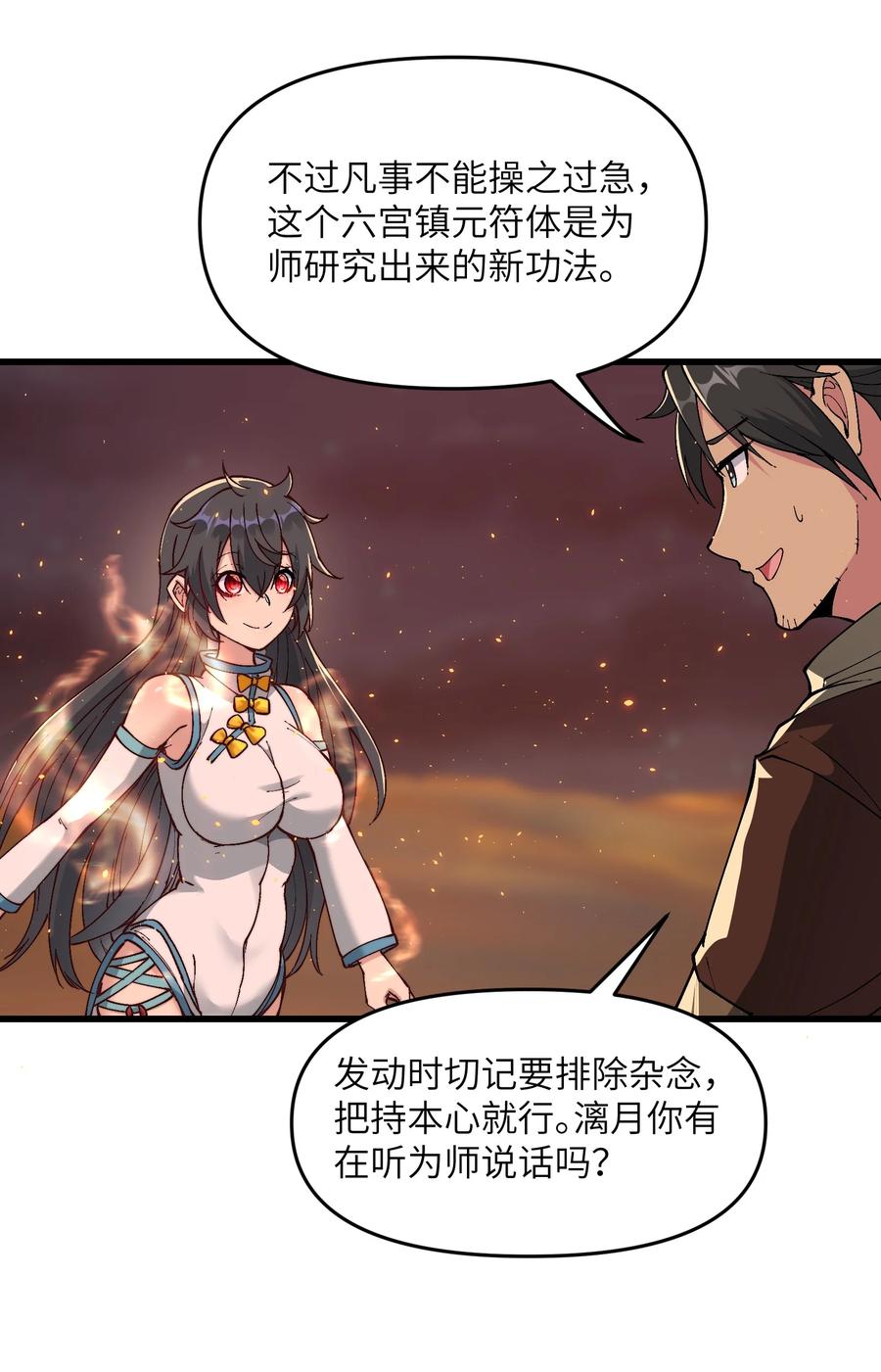《劈柴十年，女仙跪地求我收她为徒》15 醋 第65页