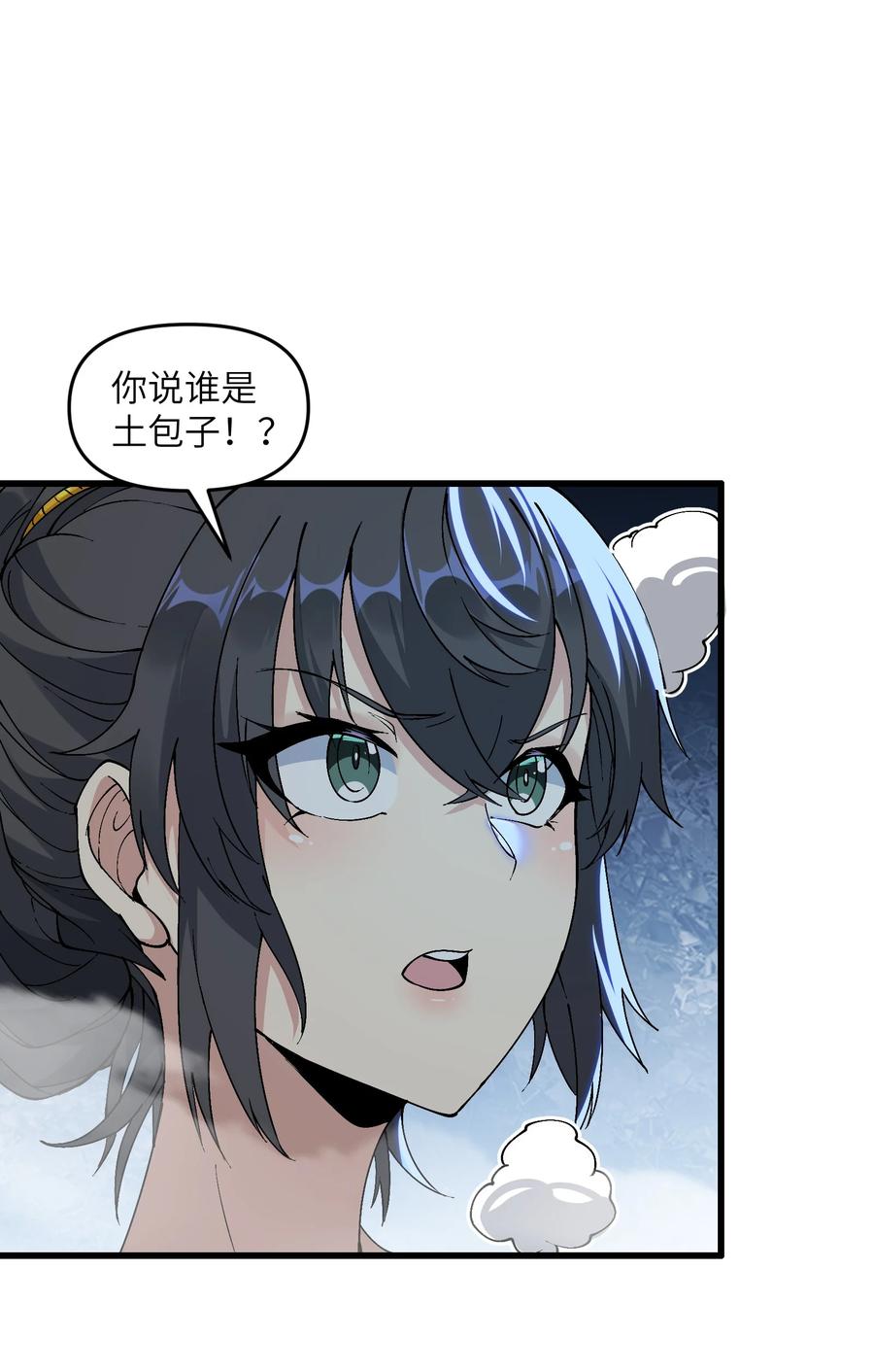 《劈柴十年，女仙跪地求我收她为徒》15 醋 第31页