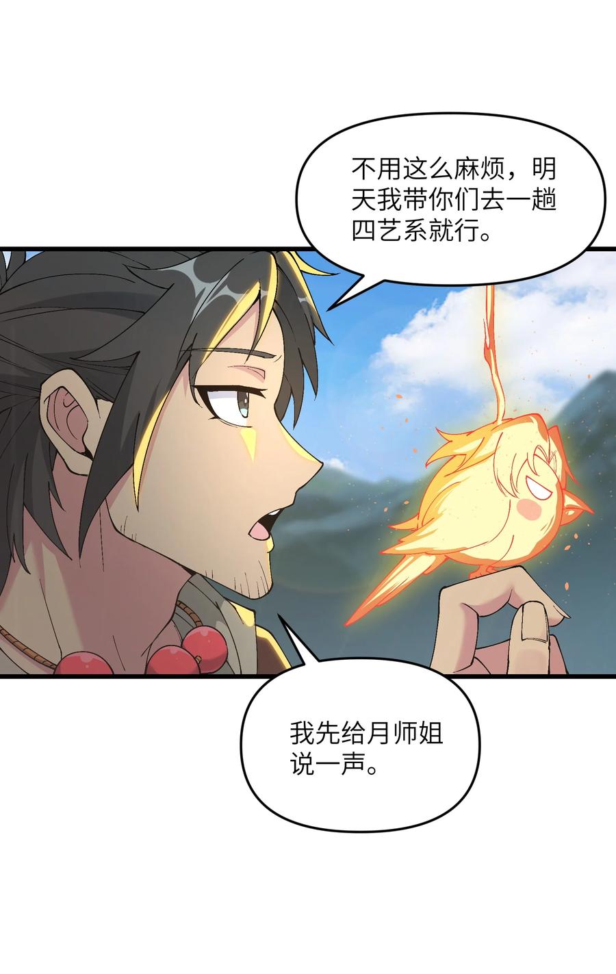 《劈柴十年，女仙跪地求我收她为徒》15 醋 第4页