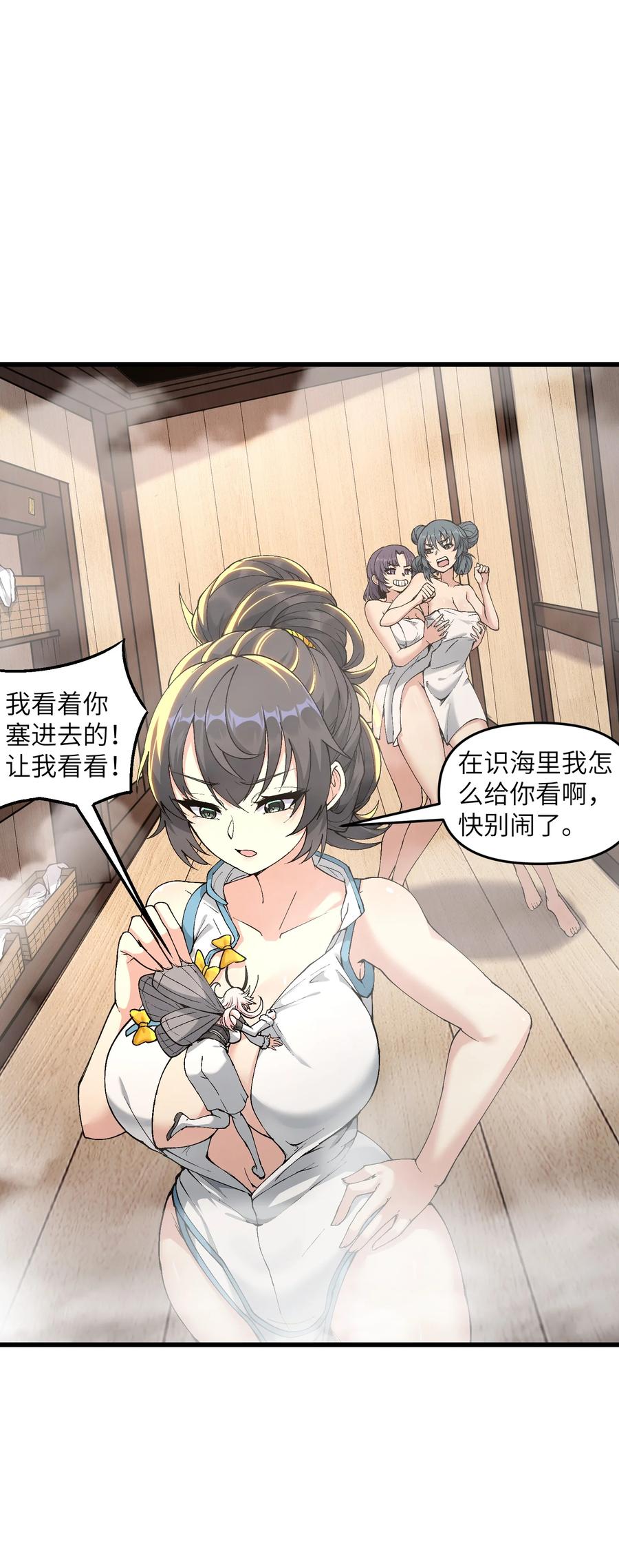 《劈柴十年，女仙跪地求我收她为徒》15 醋 第8页