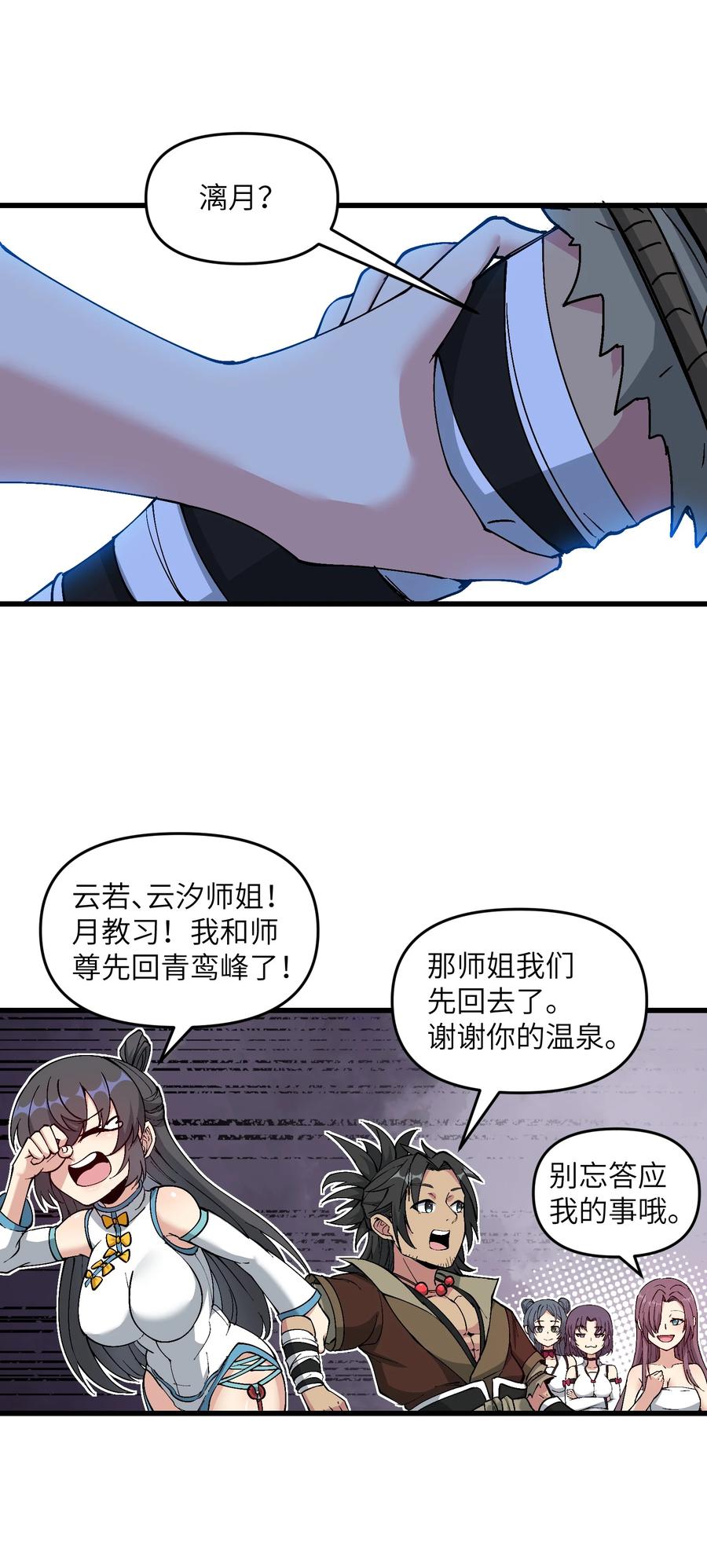 《劈柴十年，女仙跪地求我收她为徒》15 醋 第58页